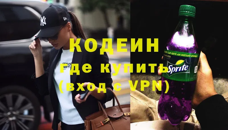 Кодеин Purple Drank  Буйнакск 